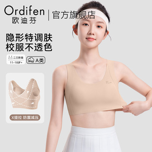 欧迪芬粉底液少女内衣女发育期初中生12岁无痕隐形运动背心文胸罩