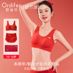 欧迪芬本命年少女内衣套装2026马年背心12岁女大童发育期红色文胸