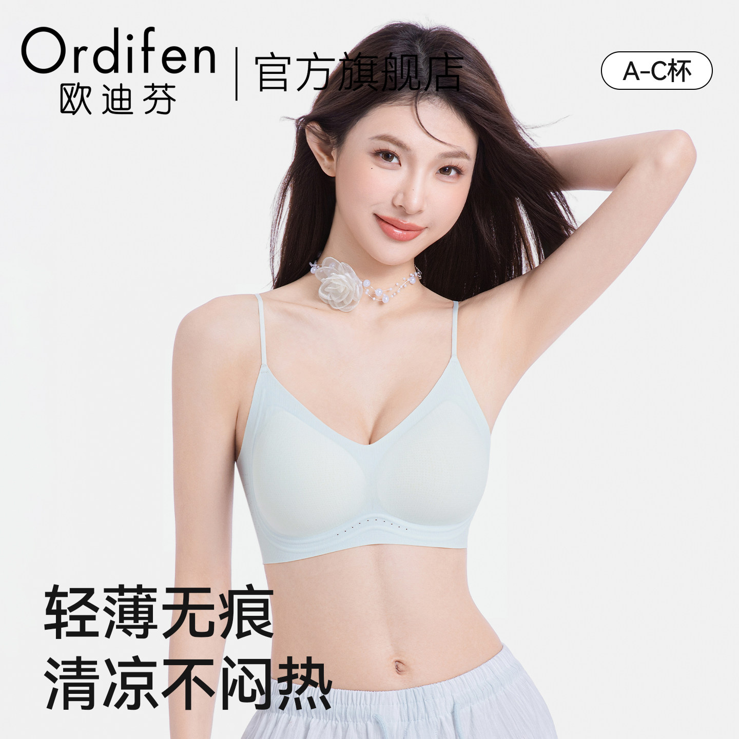 欧迪芬细肩带内衣女大胸显小薄款无钢圈无痕隐形美背冰丝文胸罩