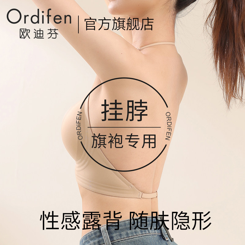 欧迪芬无痕美背内衣女粉底液隐形吊带一体2025新款露背挂颈文胸罩