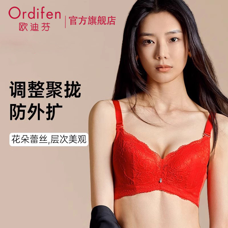 欧迪芬软钢圈调整型文胸蕾丝内衣女小胸聚拢大胸显小收副乳胸罩