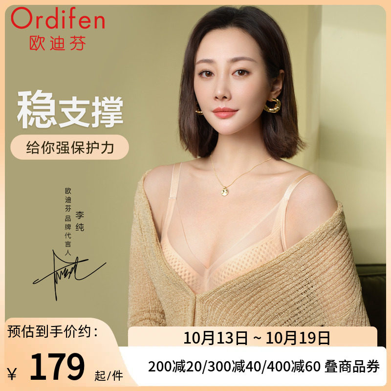 欧迪芬文胸软钢圈大胸显小内衣薄款全罩杯收副乳防下垂胸罩元气派怎么样,好用不?