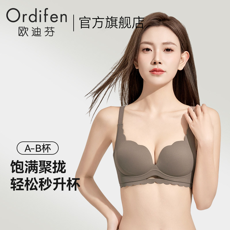 欧迪芬提拉内衣女士小胸聚拢显专科用上托收副乳防下垂无痕内衣罩