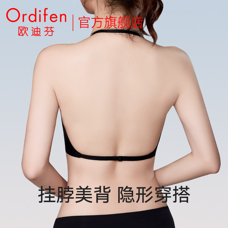 欧迪芬挂颈美背内衣女小胸抹胸防走光无痕隐形大露背吊带裙文胸罩