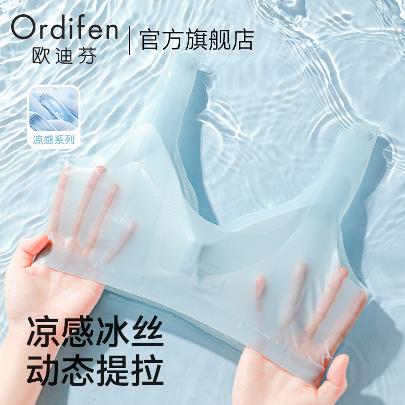 欧迪芬冰丝无痕内衣女小胸聚拢美背心式文胸运动防下垂胸罩薄款夏