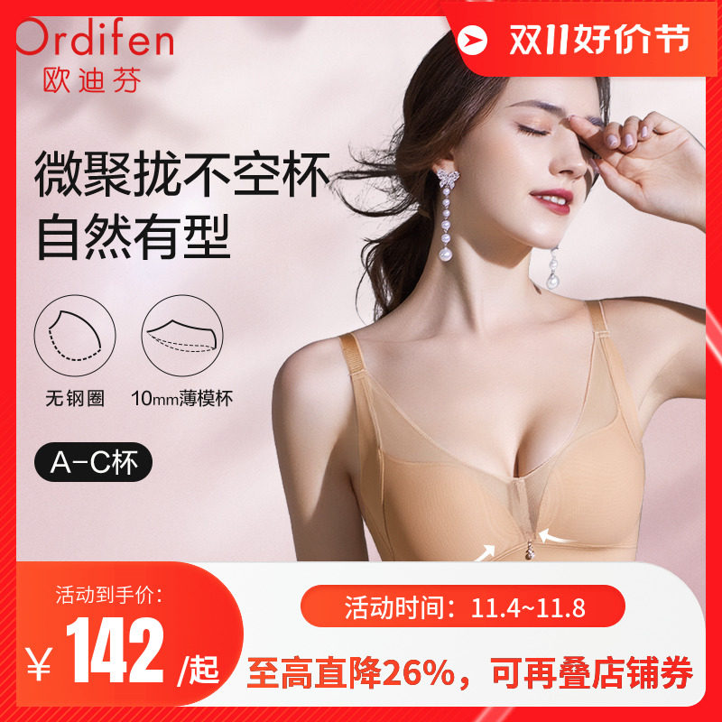 欧迪芬文胸无钢圈小胸聚拢美背防下垂薄款内衣女士无痕收副乳胸罩怎么样,好用不?