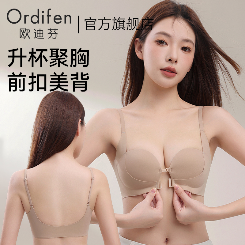 欧迪芬前扣内衣女小胸聚拢显大提拉上托 托收副乳防下垂交叉美背