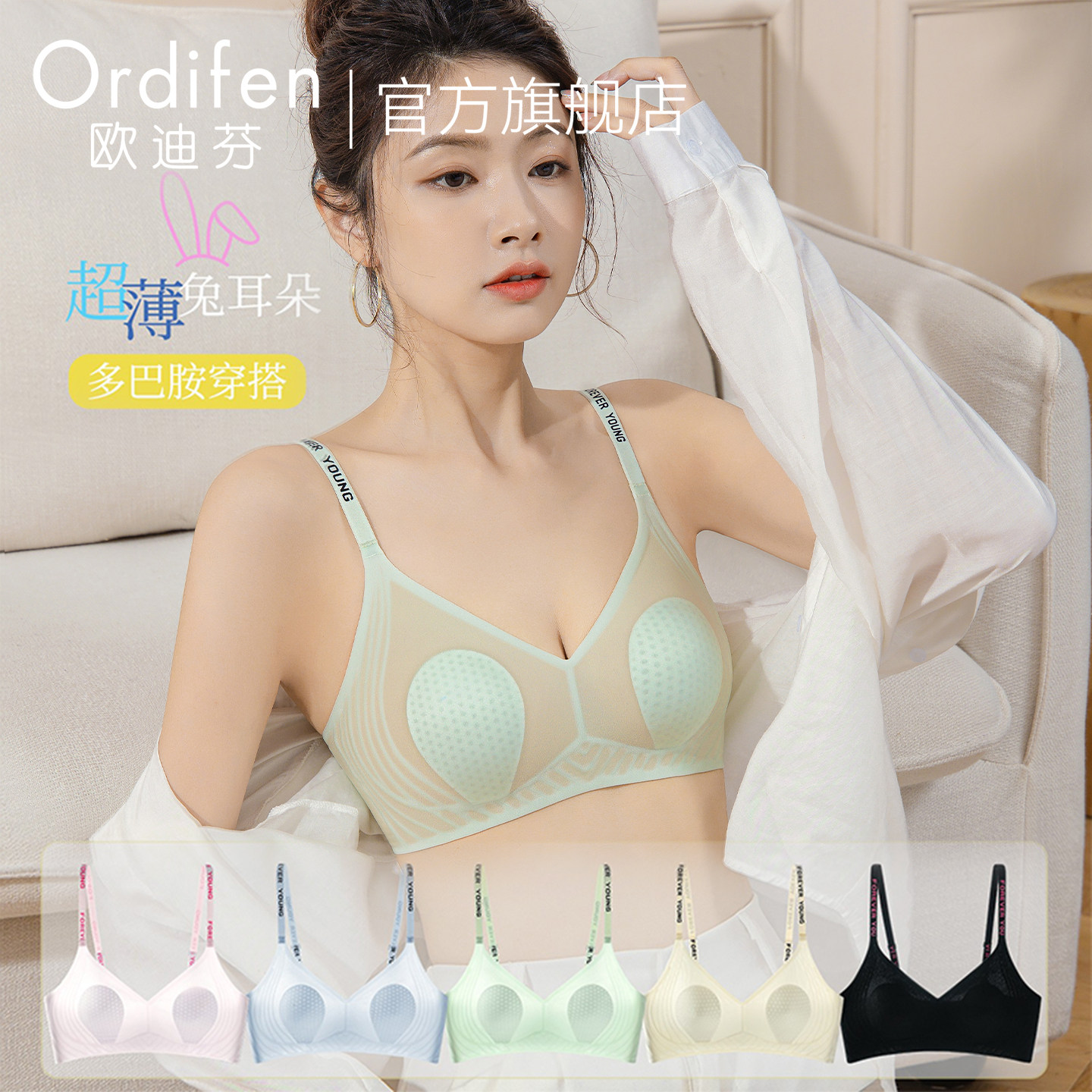 欧迪芬冰丝无痕内衣女大胸显小收副乳聚拢上托夏季薄款兔耳朵文胸