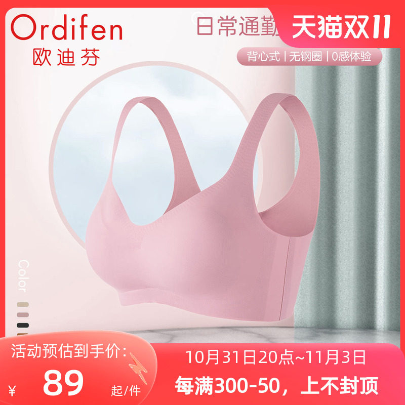 欧迪芬无尺码无痕无钢圈运动内衣女小胸聚拢显大背心式美背文胸罩属于什么档次？