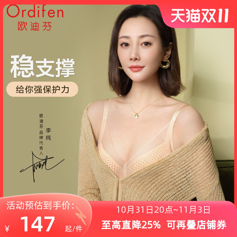 欧迪芬文胸软钢圈大胸显小内衣薄款全罩杯收副乳防下垂胸罩元气派怎么样,好用不?