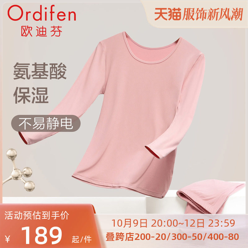 欧迪芬保暖套装秋衣秋裤内衣女无痕修身圆领秋冬打底保暖衣肌底衣属于什么档次？