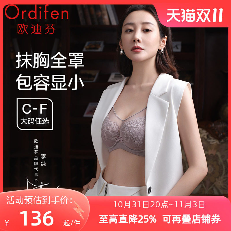 欧迪芬蕾丝内衣大胸显小胸收副乳文胸承托防下垂抹胸防走光防凸点怎么样,好用不?