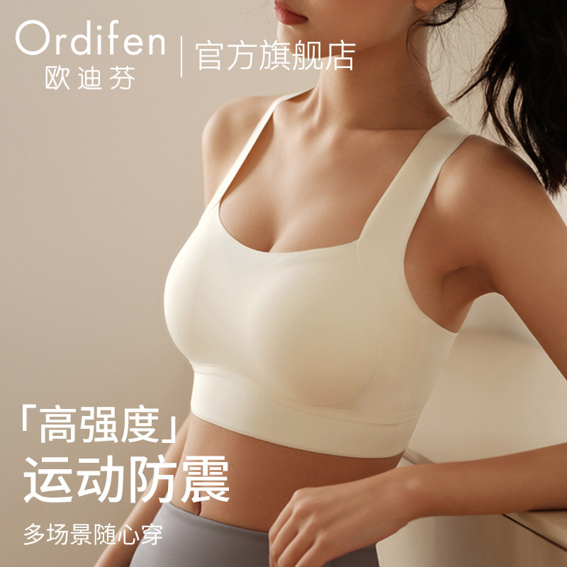 欧迪芬运动内衣女士防震跑步聚拢防下垂高强度美背健身背心文胸罩