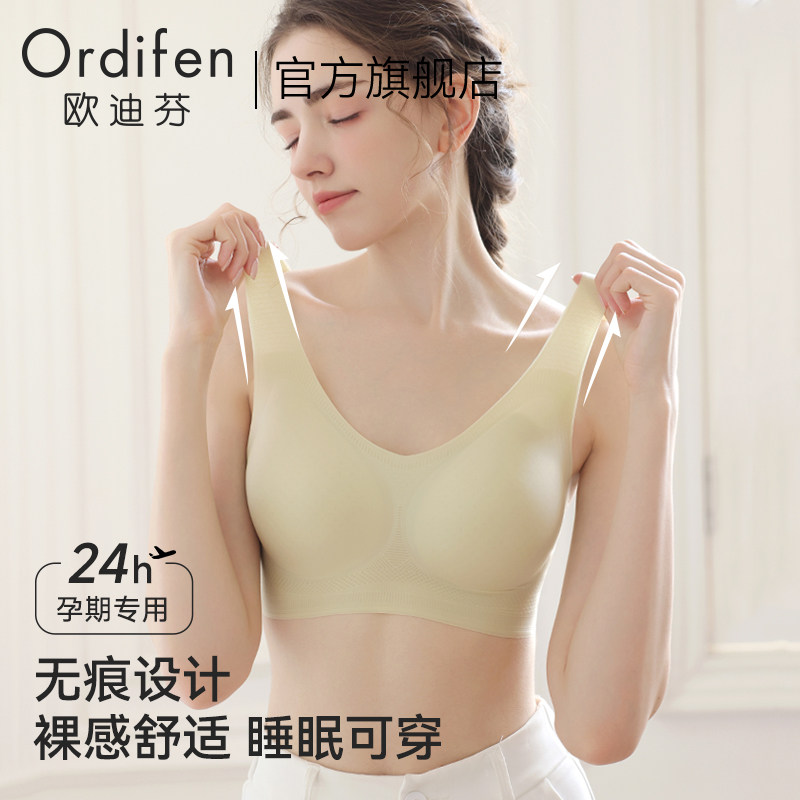 欧迪芬孕妇内衣女夏季薄款孕期专用大胸显小背心胸罩无痕聚拢文胸