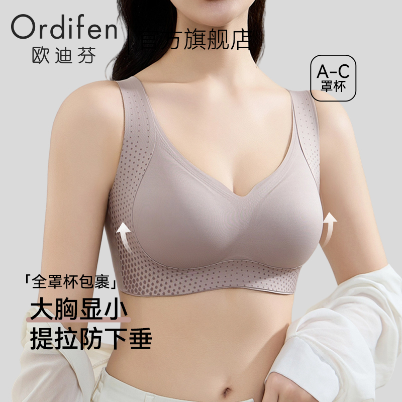 欧迪芬提拉内衣女大胸显小上托收副乳软支撑防下垂无痕聚拢胸罩罩