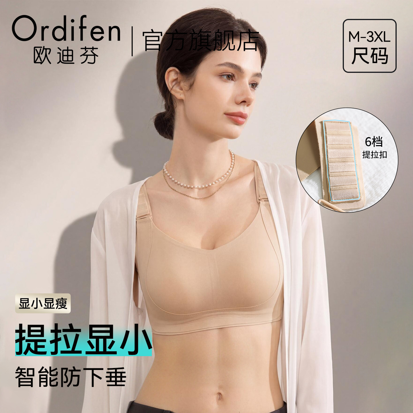 欧迪芬六档调节提拉内衣女大胸显小兔耳杯薄款收副乳防下垂文胸罩
