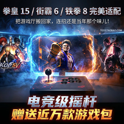 街霸6街机摇杆游戏机外设手柄