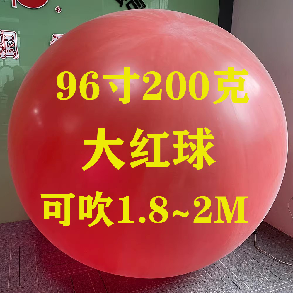 红色96寸200克户外升空气象球