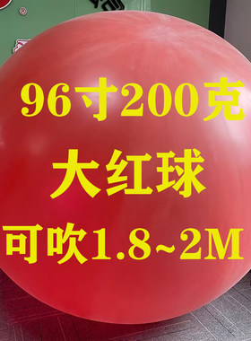 红色96寸200克户外升空气象球