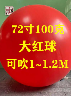 户外升空气象气球72寸100克红色