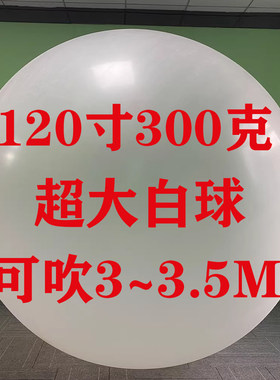 户外升空气象气球120寸300克