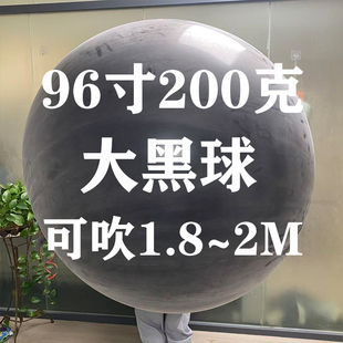 96寸200克超大黑球可吹1.8~2米户外升空飞天气象气球大型庆典活动