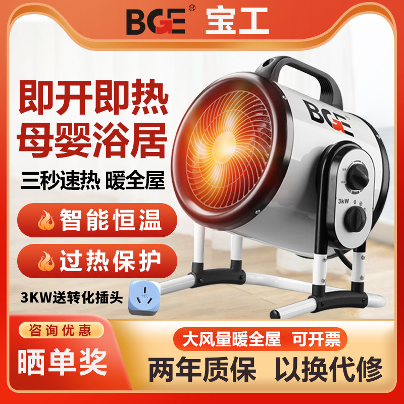 宝工家用取暖器浴室暖风机大面积节能电暖气小型卫生间热风机工业