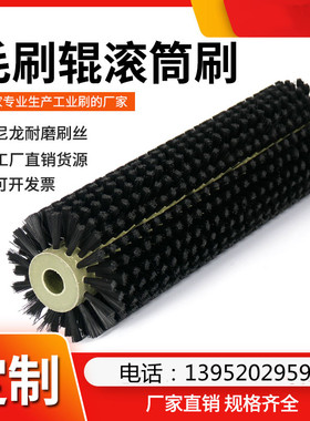 定做工业毛刷辊玻璃清洗毛刷空心滚筒皮带清扫萝卜果蔬抛光毛刷辊