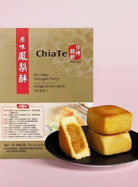 台湾特产佳德糕饼佳德凤梨酥原味凤黄酥蔓越莓酥 糕点伴手