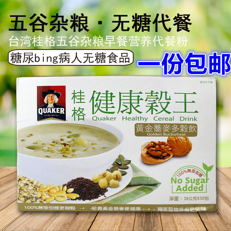 台湾桂格健康谷物王即冲饮品代餐整箱50小包1900克,咖啡/麦片/冲饮,天然粉粉食品,淘宝优惠券,粉丝福利购,淘宝优惠卷