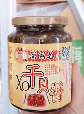 台湾干贝酱兄弟牌纯干贝