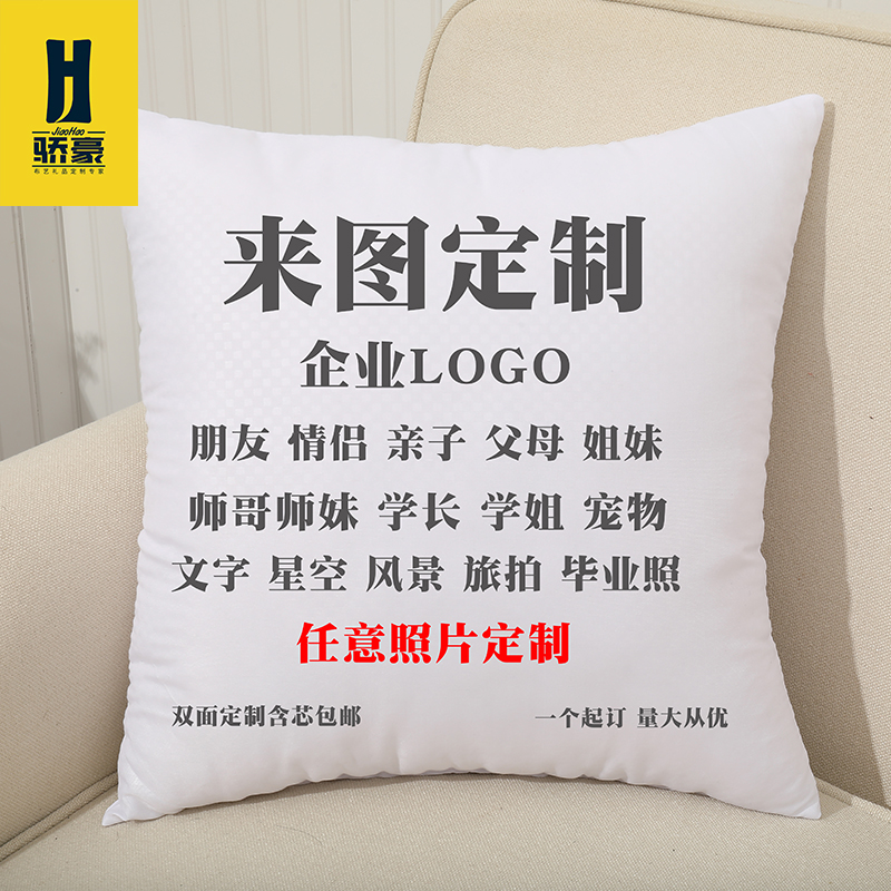 diy来图定制抱枕被头靠垫真人印照片情侣企业LOGO自定义礼物双面