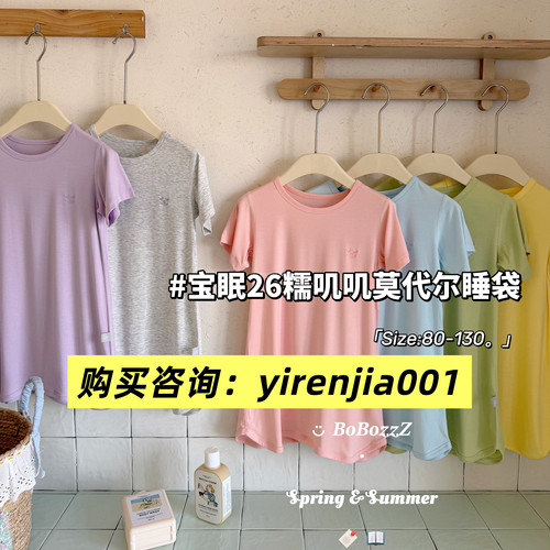 现货宝眠2026夏季新款儿童糯叽叽莫代尔呼吸棉短袖睡袋80-130