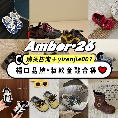 档口品牌 Amber fish 2026秋季新款儿童男女宝童鞋23-37码现货