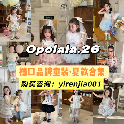 opolala夏季26年新款女童可爱甜美公主风裙子短袖短裙套装90-130