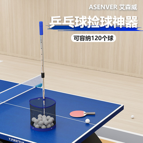 艾森威乒乓球捡球神器多球训练器