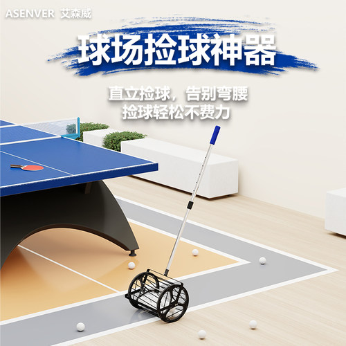 艾森威滚筒捡球器高效快速收球器