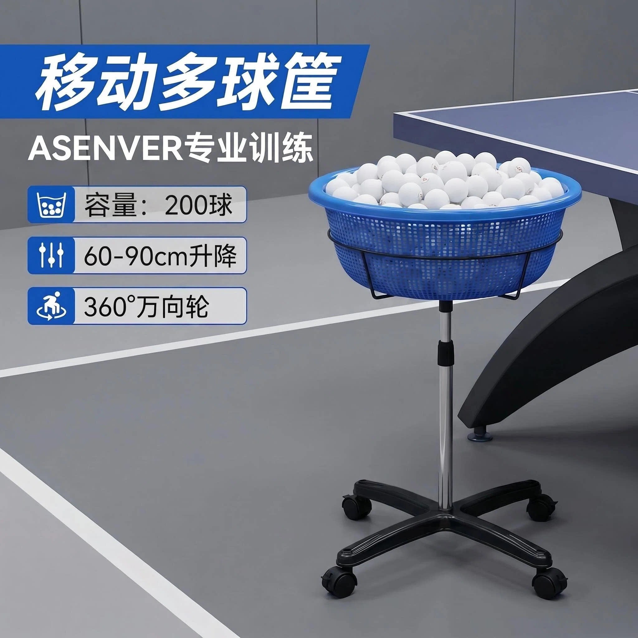 艾森威移动乒乓球发球多球训练盆