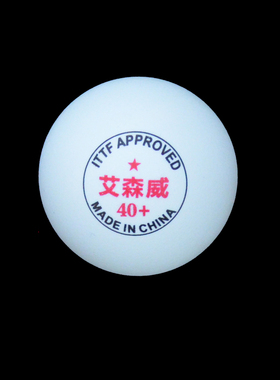 艾森威ASB有缝D40+乒乓球新材料三星级一星高质量比赛训练用球