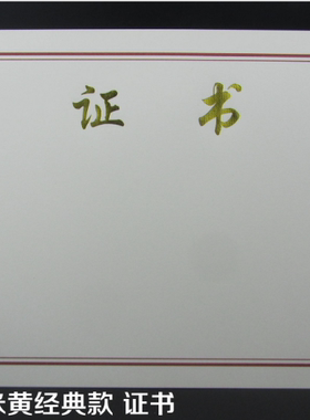 12KA4 证书内页 荣誉证书内芯 黄色无底纹150克加厚  老款 满包邮