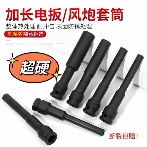 工业级加长风炮套筒薄壁1/2套头电扳手特长六角套筒加深套头