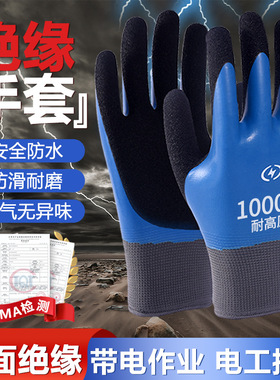 绝缘手套电工专业高压防电1000v薄款低压380v10kv橡胶400