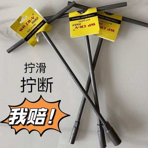 丁字内外六角套筒扳手型号汽车