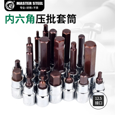 内六角套筒头套装组合螺丝刀S2加长1/2电动内6角旋具套筒批头