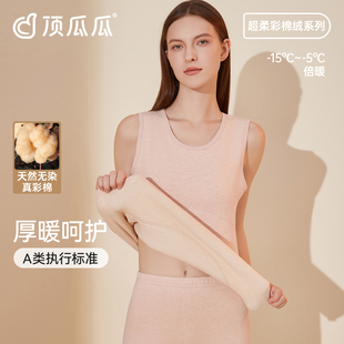 顶瓜瓜超柔彩棉绒系列男士女士A类保暖背心加绒加厚保暖打底上衣