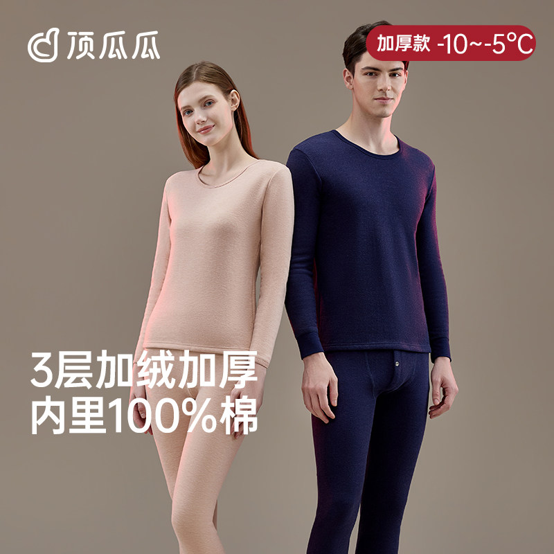 顶瓜瓜加绒加厚保暖内衣女士情侣秋冬打底衫上衣男士秋衣秋裤套装,女士内衣/男士内衣/家居服,保暖上装,淘宝优惠券,粉丝福利购,淘宝优惠卷
