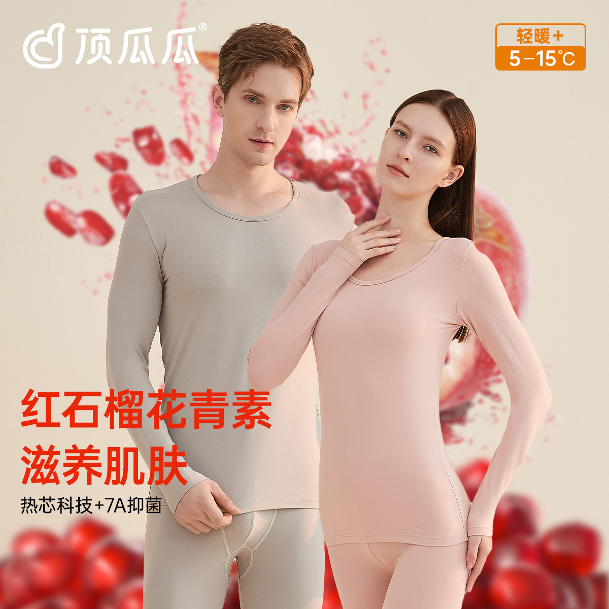 【抢现货！k姐双11】顶瓜瓜发热花青素养肤衣秋衣秋裤套装保暖衣