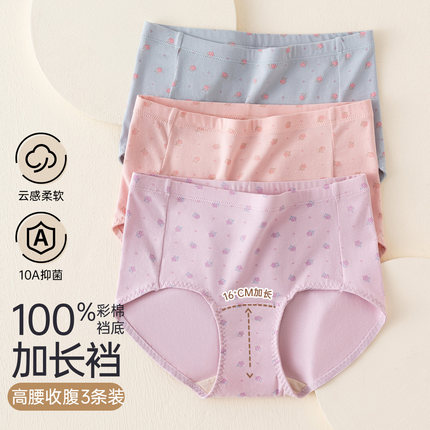 【天然0染色纯彩棉裆】10A级抑菌女士内裤印花亲肤高腰收腹三角裤