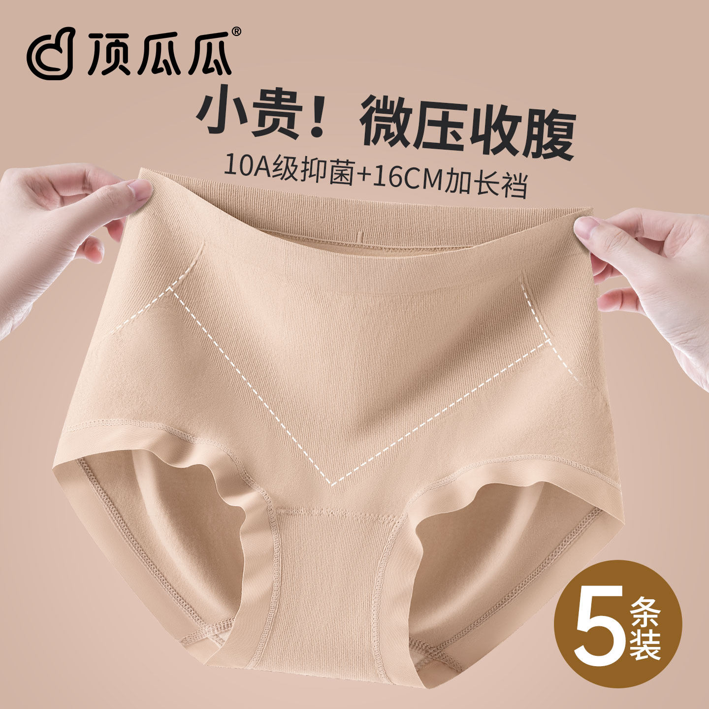 顶瓜瓜收腹内裤女士纯棉裆2025新款强力收小肚子提臀无痕三角短裤,女士内衣/男士内衣/家居服,女三角裤,淘宝优惠券,粉丝福利购,淘宝优惠卷