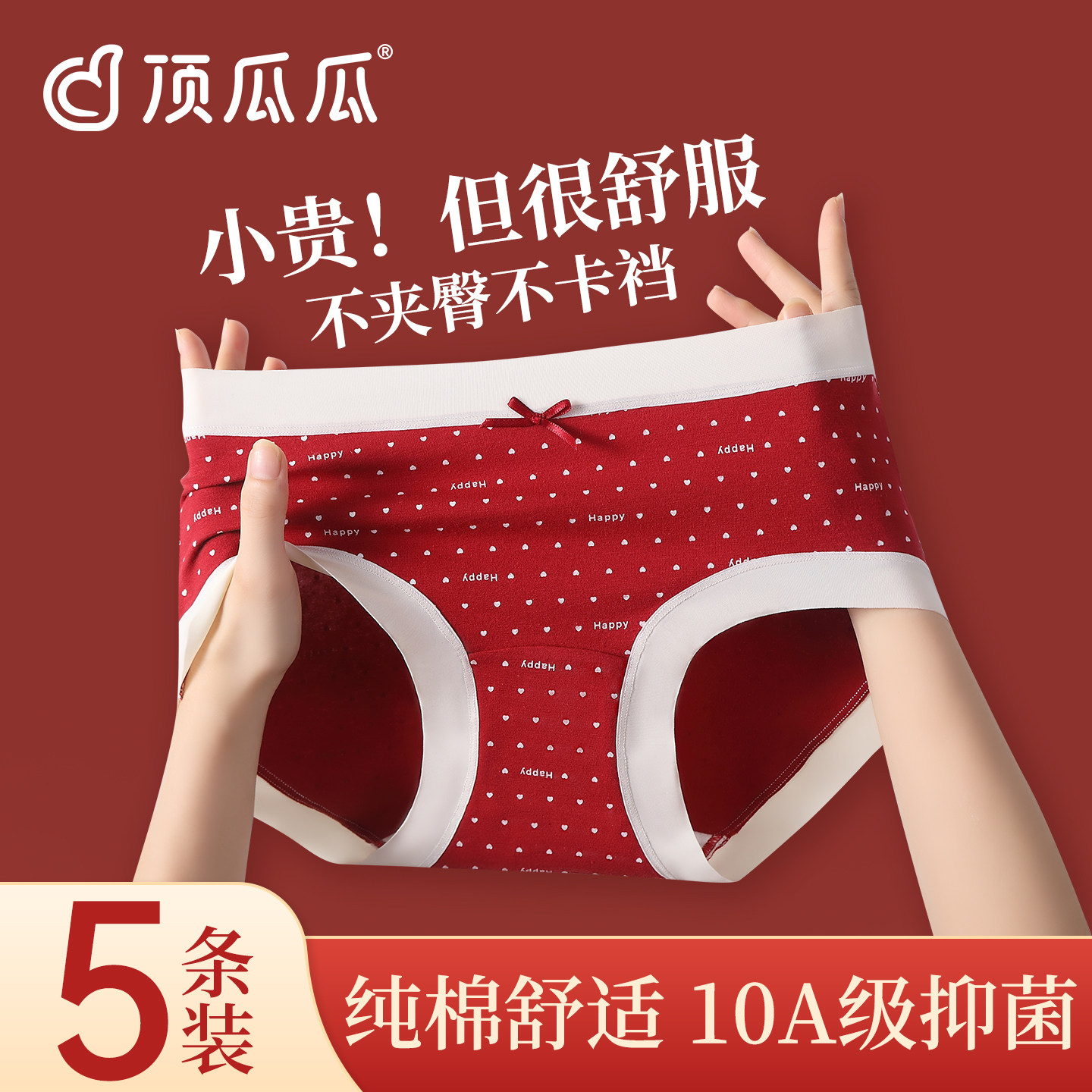 顶瓜瓜本命年红色内裤女纯棉抗菌裆2025新款结婚女士中腰三角短裤,女士内衣/男士内衣/家居服,女三角裤,淘宝优惠券,粉丝福利购,淘宝优惠卷